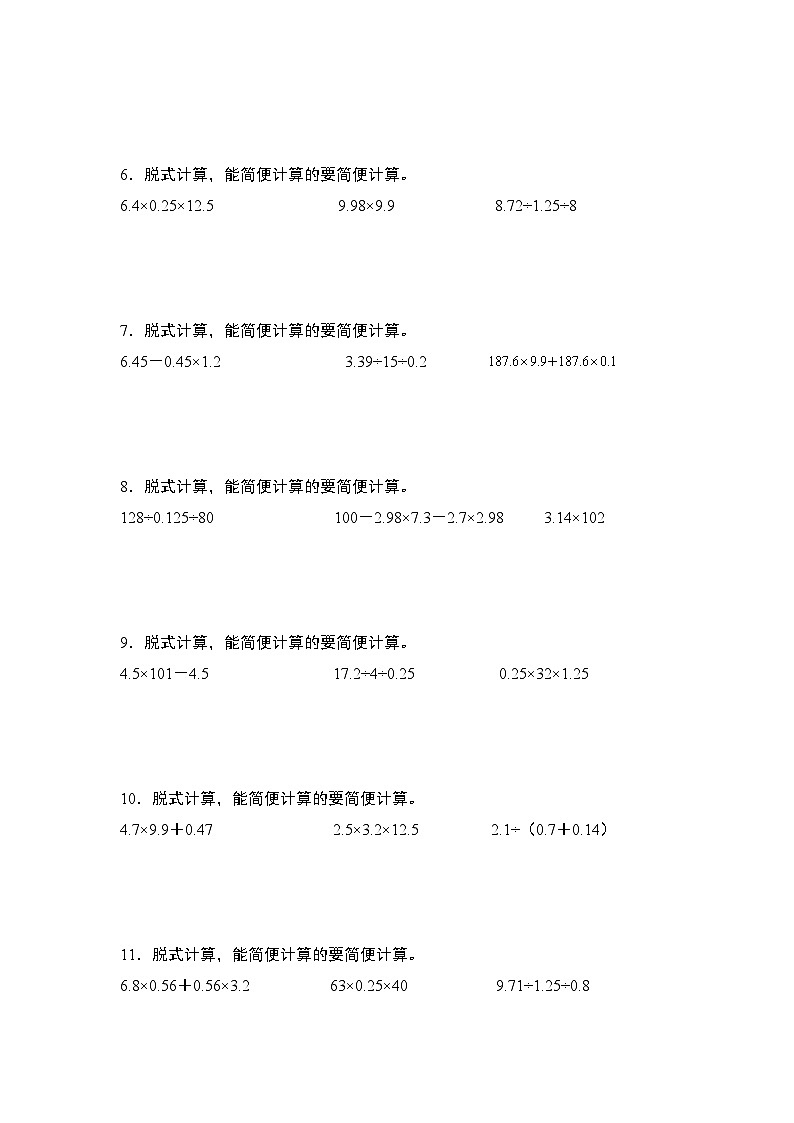 人教版2024-2025学年五年级数学上册专项提升第三单元专练篇·03：小数除法混合运算和简便计算(脱式)(原卷版+解析)第2页