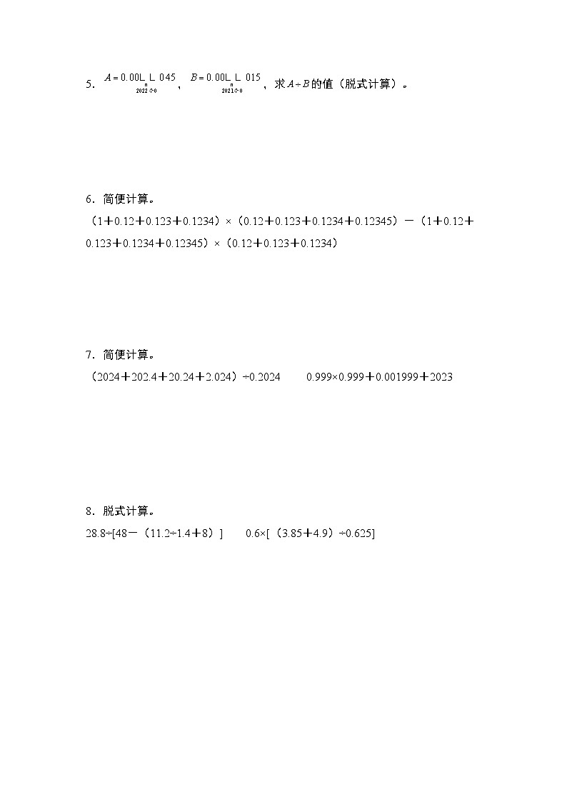 人教版2024-2025学年五年级数学上册专项提升第三单元专练篇·04：小数除法简便计算”拓展版“(原卷版+解析)第2页