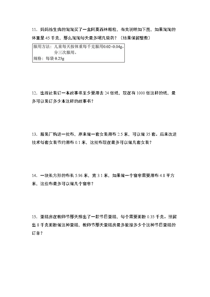 人教版2024-2025学年五年级数学上册专项提升第三单元专练篇·06：四舍五入法·进一法·去尾法解决问题(原卷版+解析)03