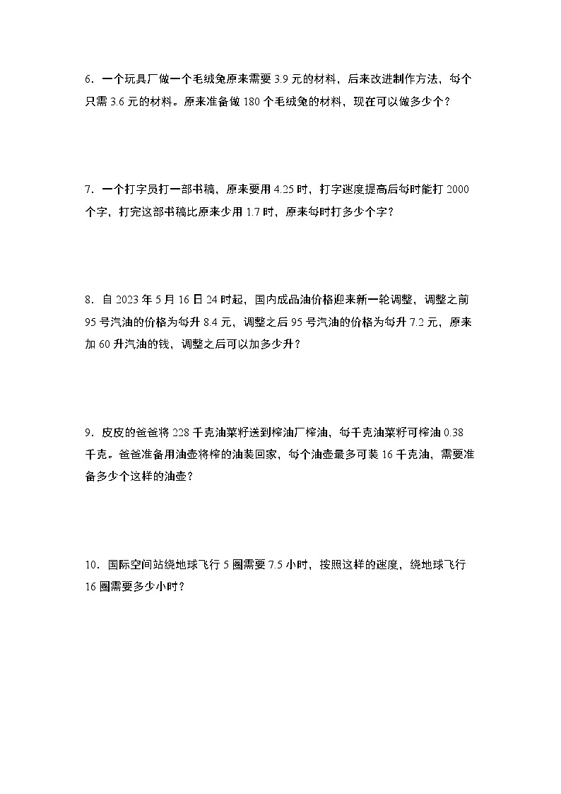 人教版2024-2025学年五年级数学上册专项提升第三单元专练篇·07：归一问题和归总问题(原卷版+解析)02