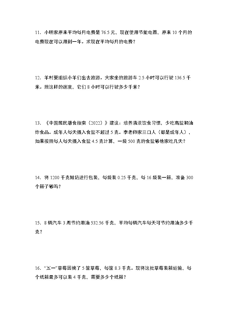 人教版2024-2025学年五年级数学上册专项提升第三单元专练篇·07：归一问题和归总问题(原卷版+解析)03