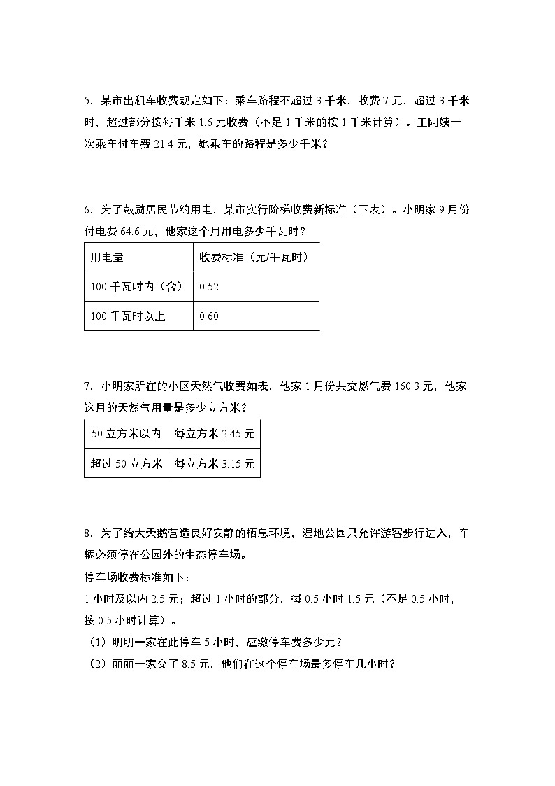 人教版2024-2025学年五年级数学上册专项提升第三单元专练篇·10：分段计费问题其一(原卷版+解析)02