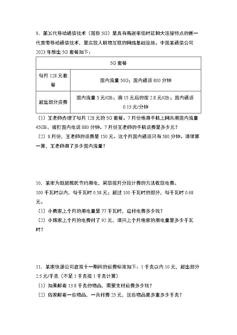 人教版2024-2025学年五年级数学上册专项提升第三单元专练篇·10：分段计费问题其一(原卷版+解析)03