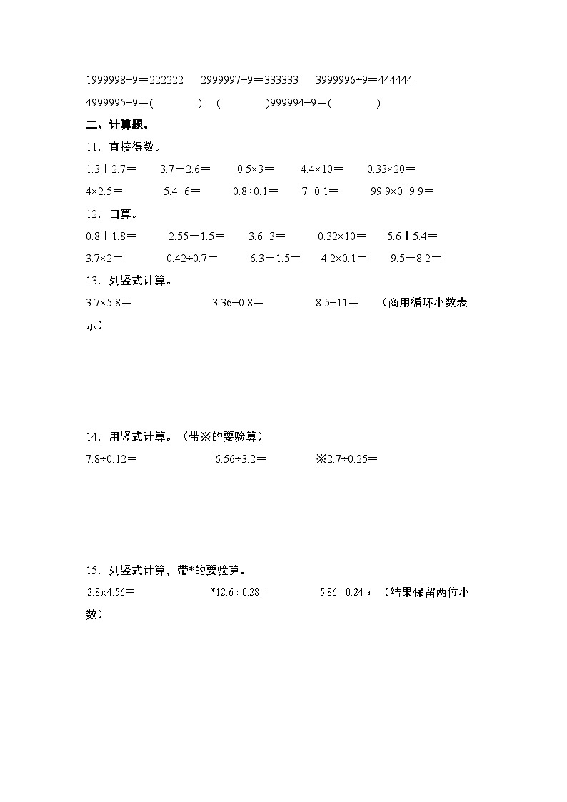 人教版2024-2025学年五年级数学上册专项提升第三单元专练篇·12：小数除法计算综合(原卷版+解析)第2页