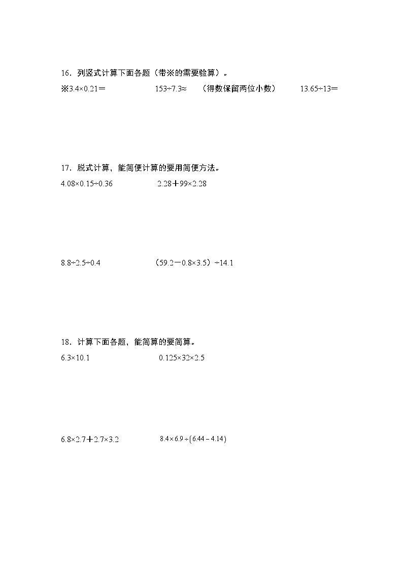 人教版2024-2025学年五年级数学上册专项提升第三单元专练篇·12：小数除法计算综合(原卷版+解析)第3页