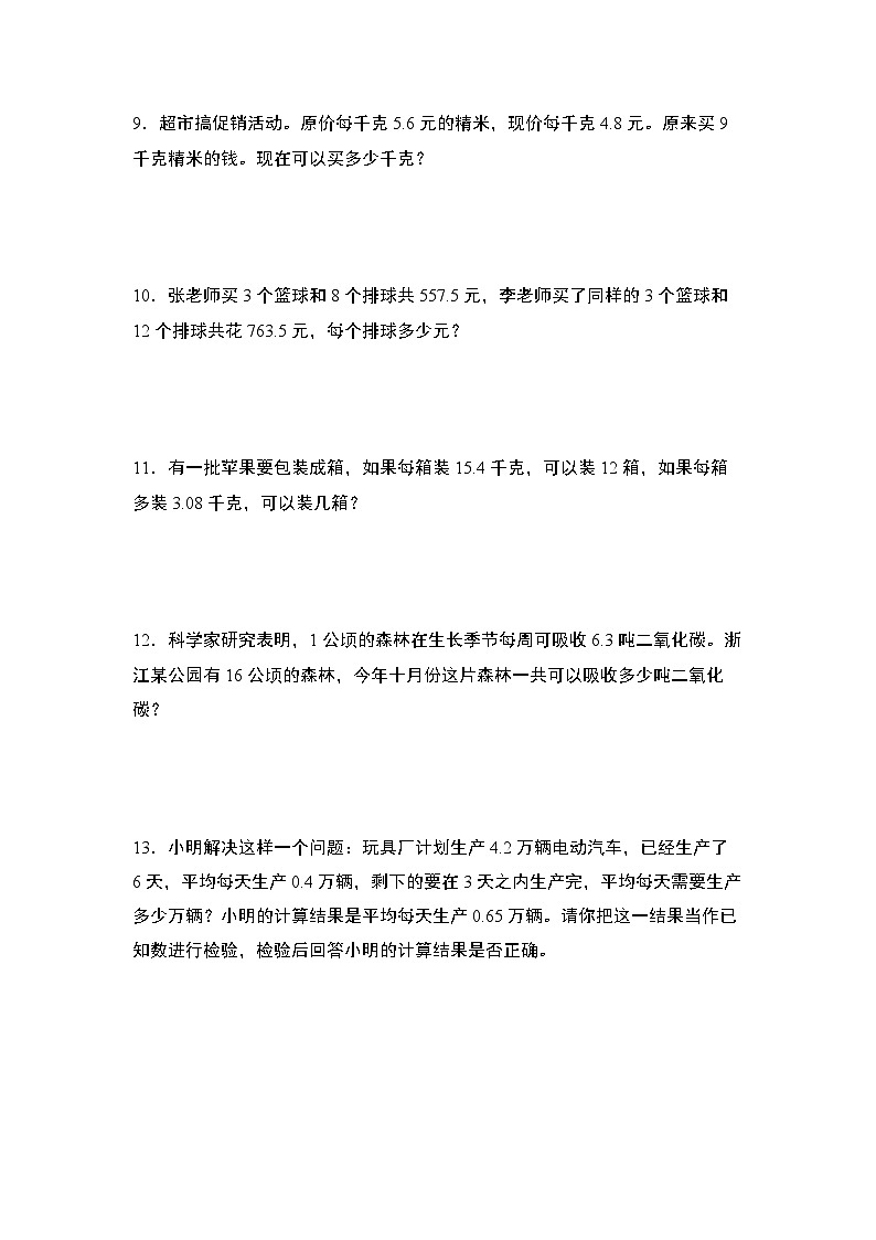 人教版2024-2025学年五年级数学上册专项提升第三单元专练篇·13：小数除法应用综合(原卷版+解析)02