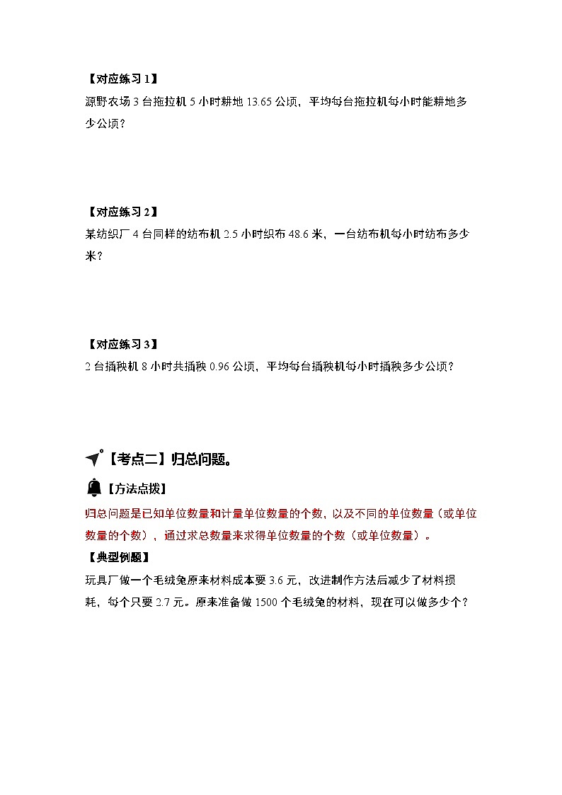 人教版2024-2025学年五年级数学上册专项提升第三单元小数除法·应用提高篇【十二大考点】(原卷版+解析)03