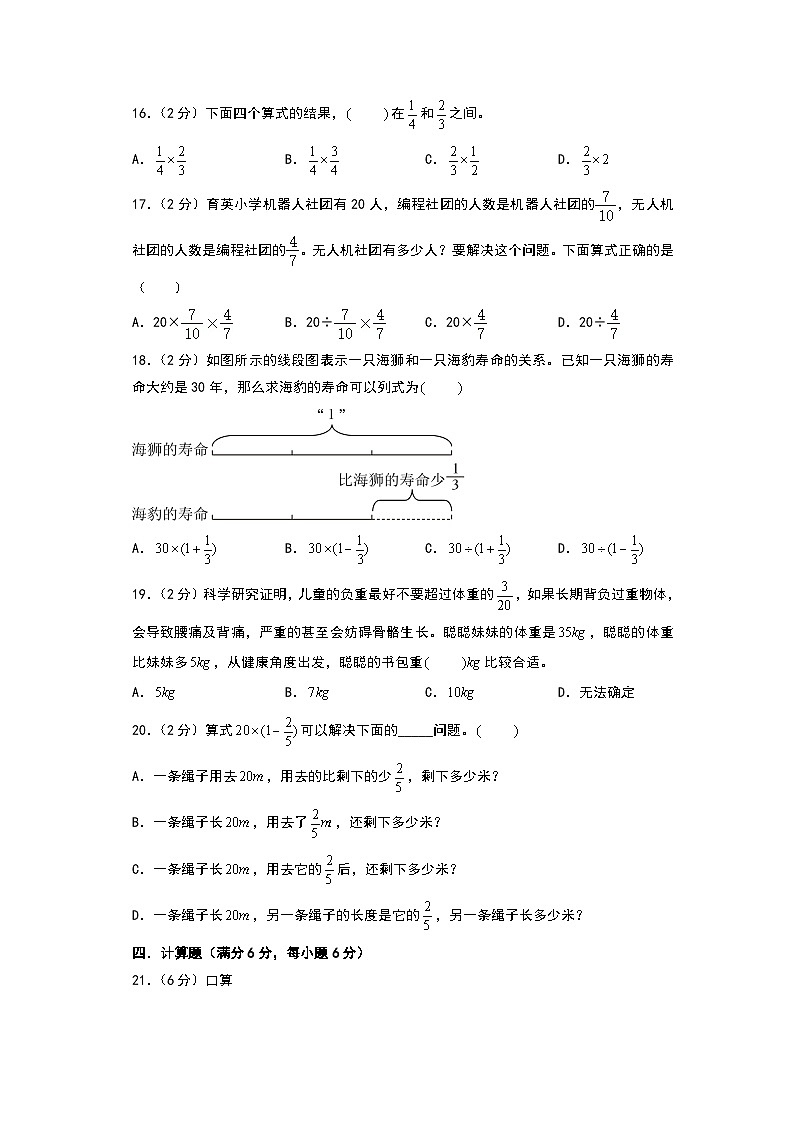 人教版2024-2025学年六年级上册数学易错专题（拔高卷）第一单元分数乘法高频易错拔高卷特训练习（原卷版+解析版）第3页