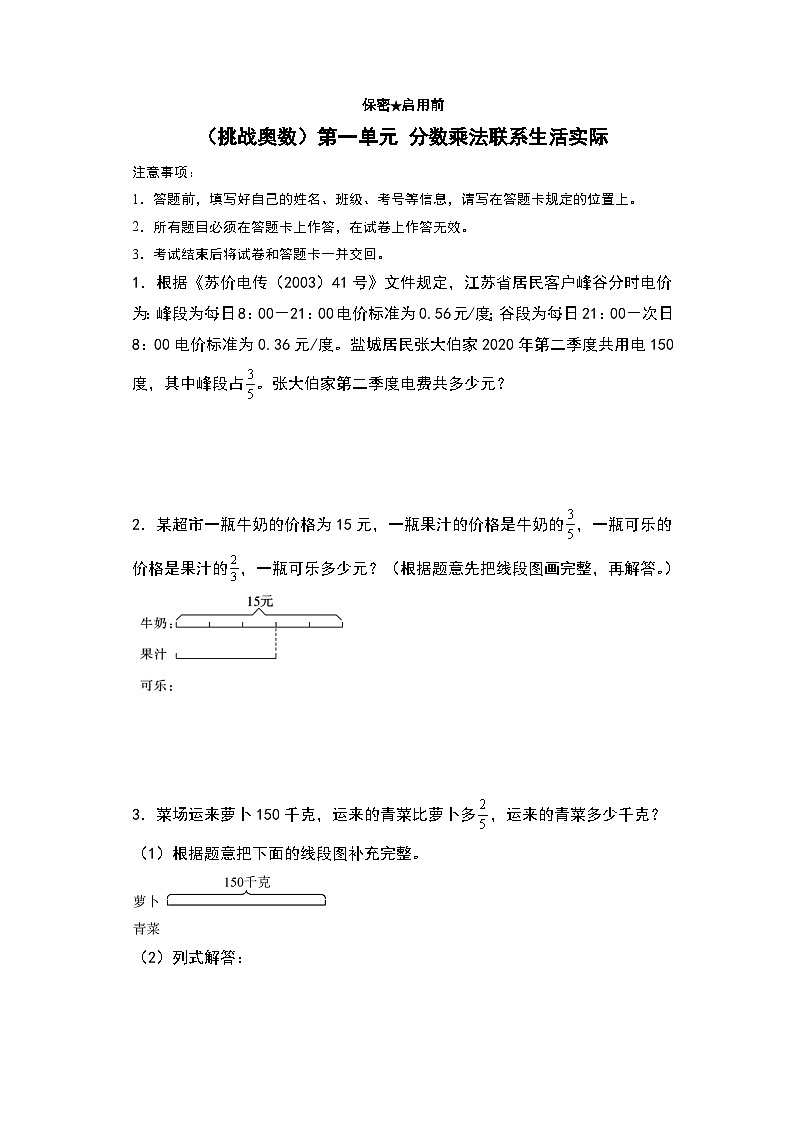 人教版2024-2025学年六年级上册数学易错专题（挑战奥数）第一单元分数乘法联系生活实际特训练习（原卷版+解析版）第1页