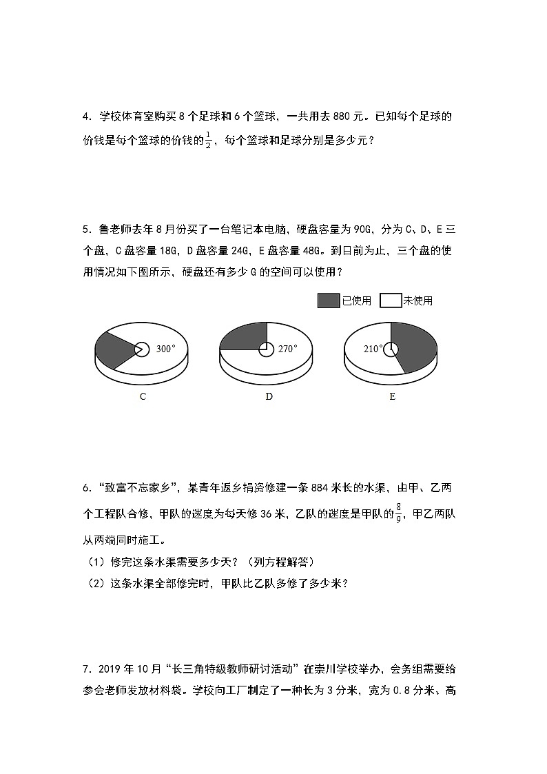 人教版2024-2025学年六年级上册数学易错专题（挑战奥数）第一单元分数乘法联系生活实际特训练习（原卷版+解析版）第2页