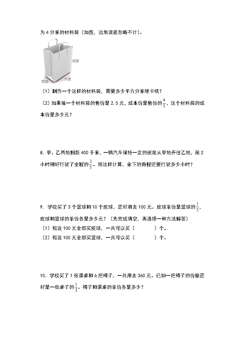 人教版2024-2025学年六年级上册数学易错专题（挑战奥数）第一单元分数乘法联系生活实际特训练习（原卷版+解析版）第3页