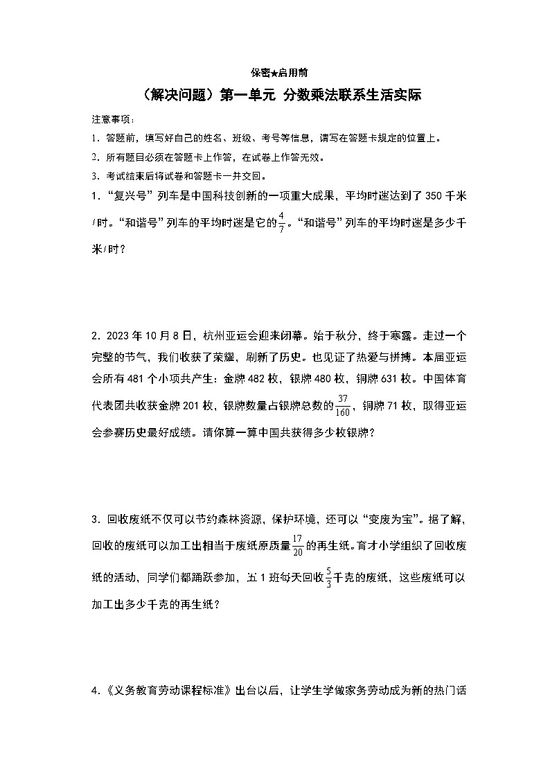 人教版2024-2025学年六年级上册数学易错专题（解决问题）第一单元分数乘法联系生活实际特训练习（原卷版+解析版）第1页