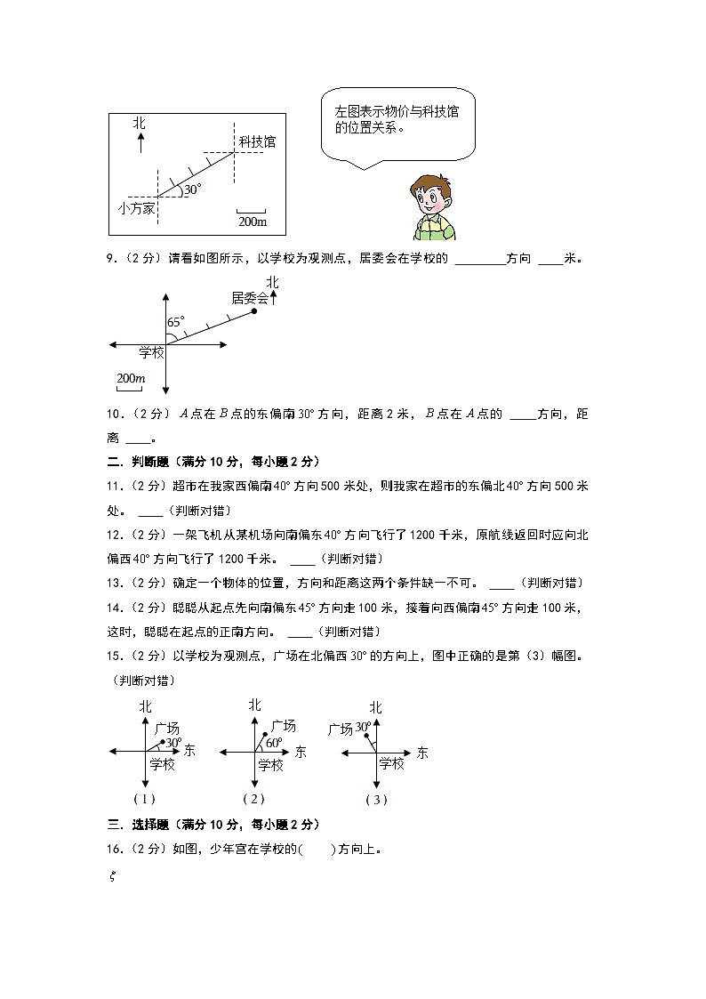 人教版2024-2025学年六年级上册数学易错专题（基础卷）第二单元位置与方向（二）高频易错基础卷特训练习（原卷版+解析版）第2页