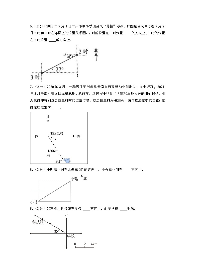 人教版2024-2025学年六年级上册数学易错专题（拔高卷）第二单元位置与方向（二）高频易错拔高卷特训练习（原卷版+解析版）第2页