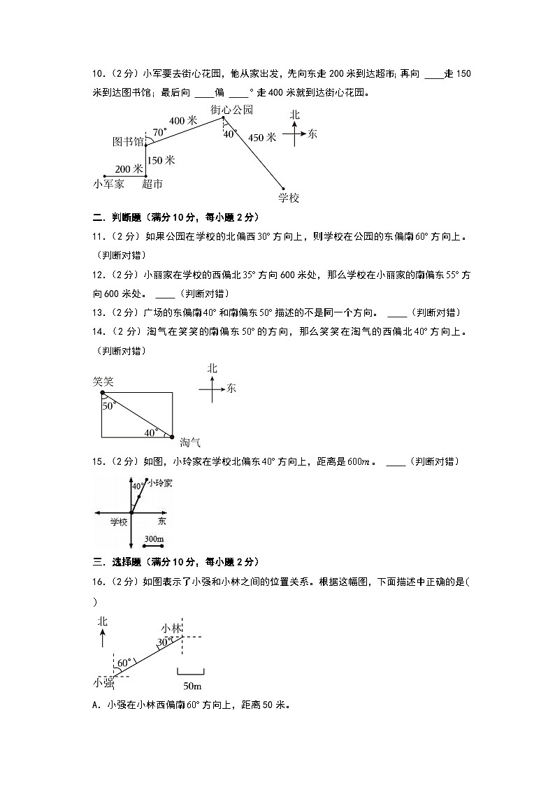 人教版2024-2025学年六年级上册数学易错专题（拔高卷）第二单元位置与方向（二）高频易错拔高卷特训练习（原卷版+解析版）第3页