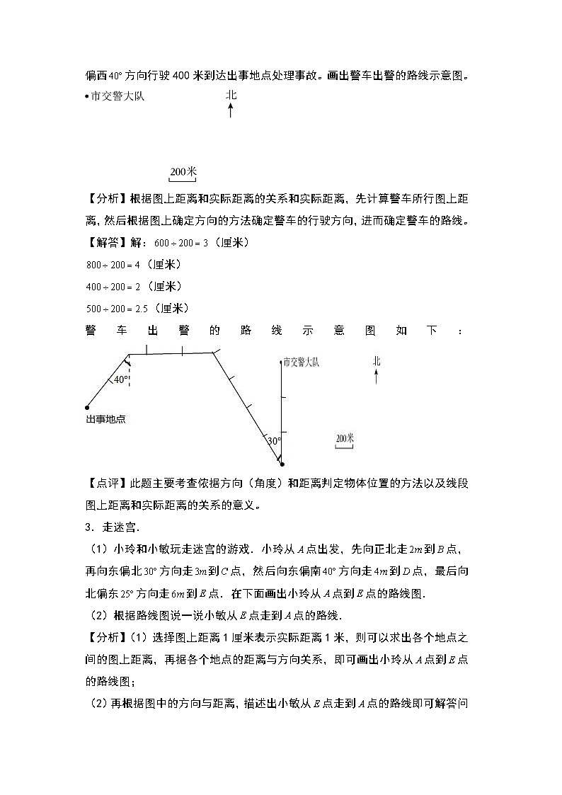 人教版2024-2025学年六年级上册数学易错专题（解决问题）第二单元位置与方向（二）联系生活实际一特训练习（原卷版+解析版）02