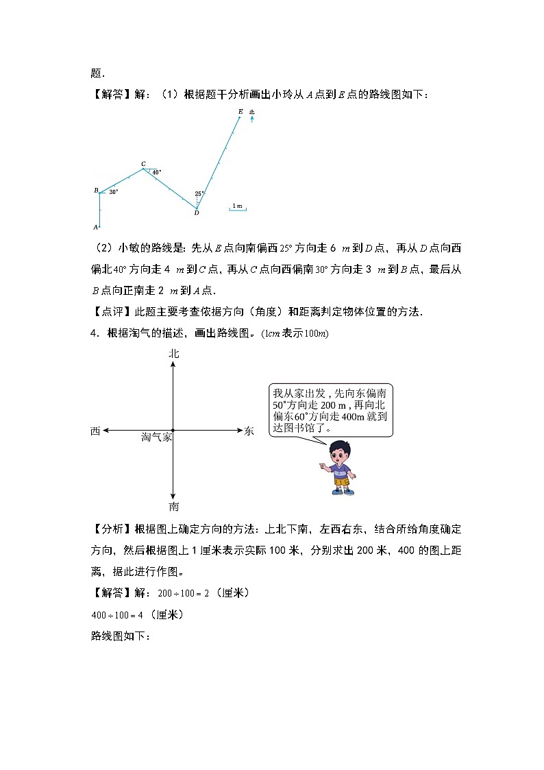 人教版2024-2025学年六年级上册数学易错专题（解决问题）第二单元位置与方向（二）联系生活实际一特训练习（原卷版+解析版）03