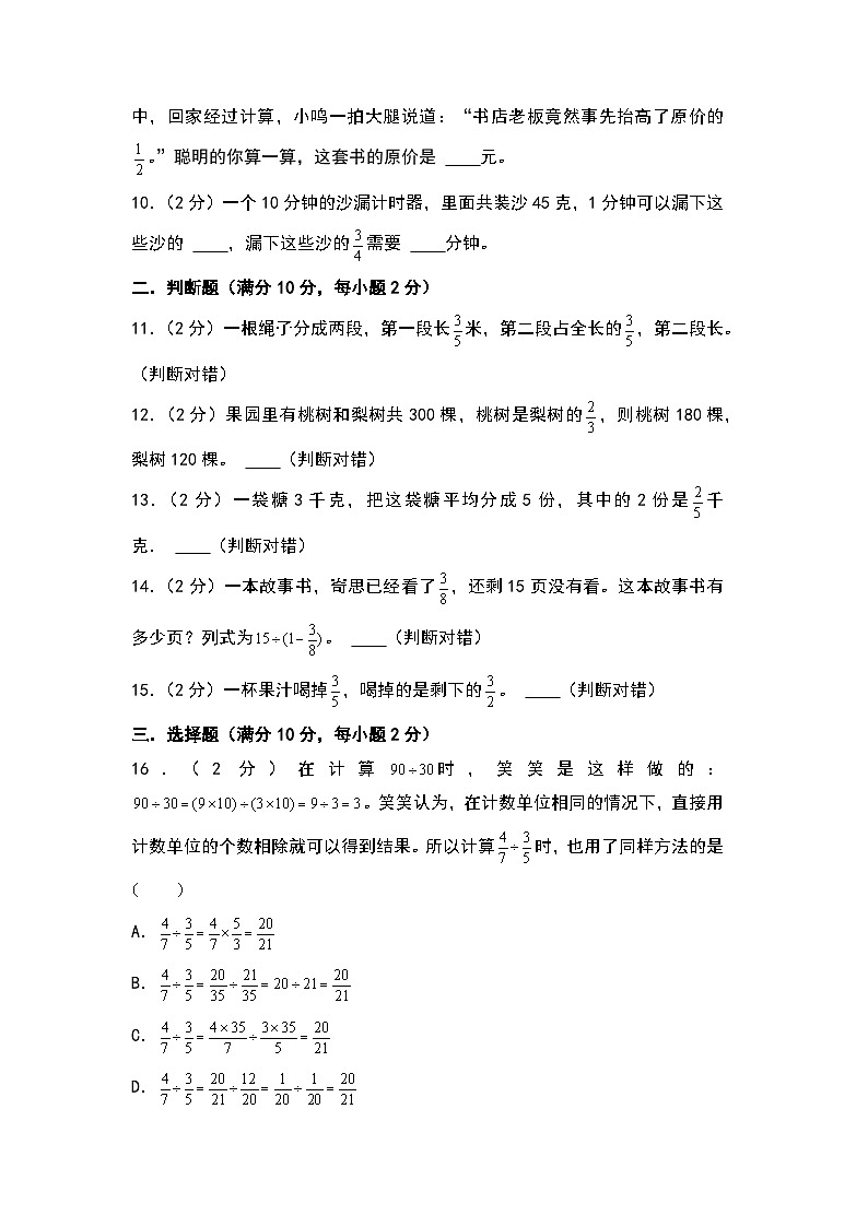 人教版2024-2025学年六年级上册数学易错专题（基础卷）第三单元分数除法高频易错基础卷特训练习（原卷版+解析版）第2页