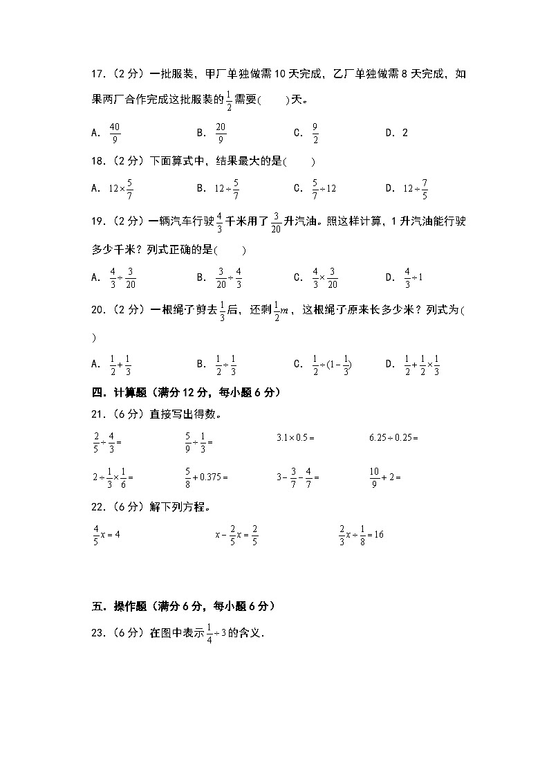 人教版2024-2025学年六年级上册数学易错专题（基础卷）第三单元分数除法高频易错基础卷特训练习（原卷版+解析版）第3页