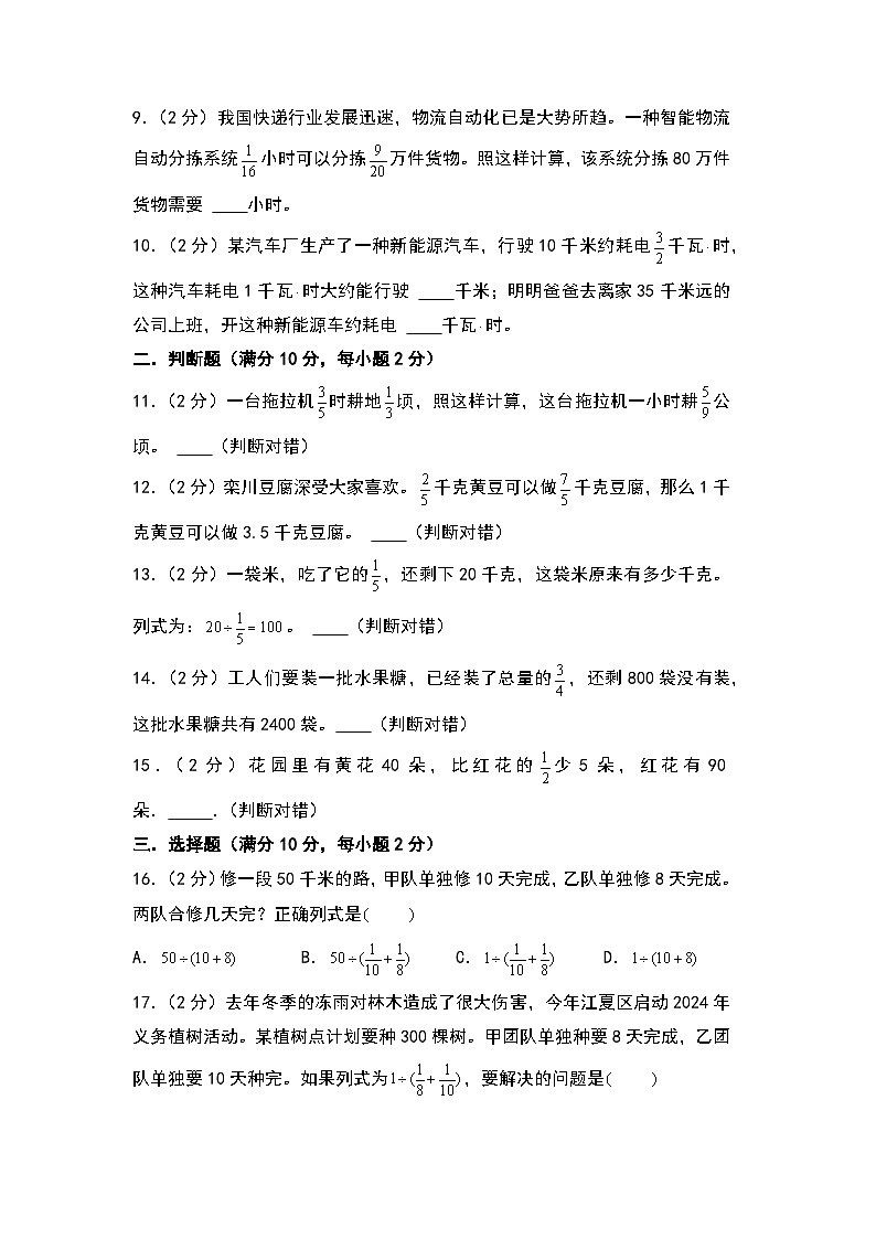 人教版2024-2025学年六年级上册数学易错专题（拔高卷）第三单元分数除法高频易错拔高卷特训练习（原卷版+解析版）02