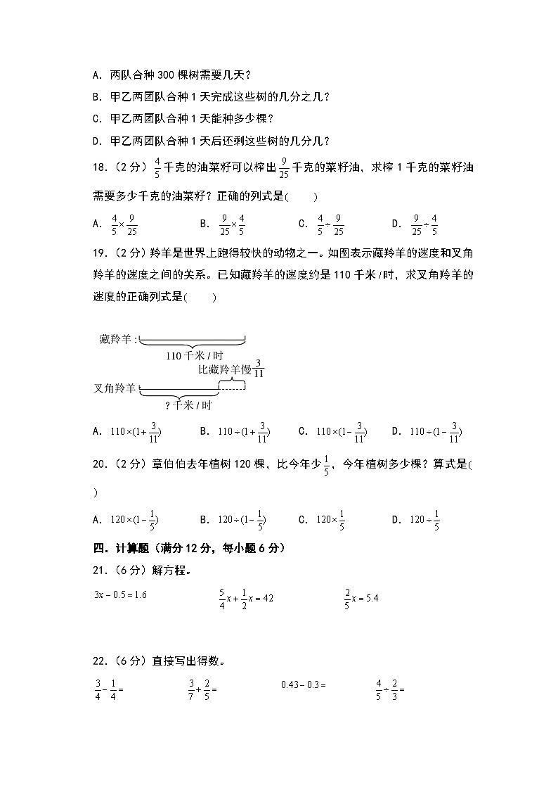 人教版2024-2025学年六年级上册数学易错专题（拔高卷）第三单元分数除法高频易错拔高卷特训练习（原卷版+解析版）03