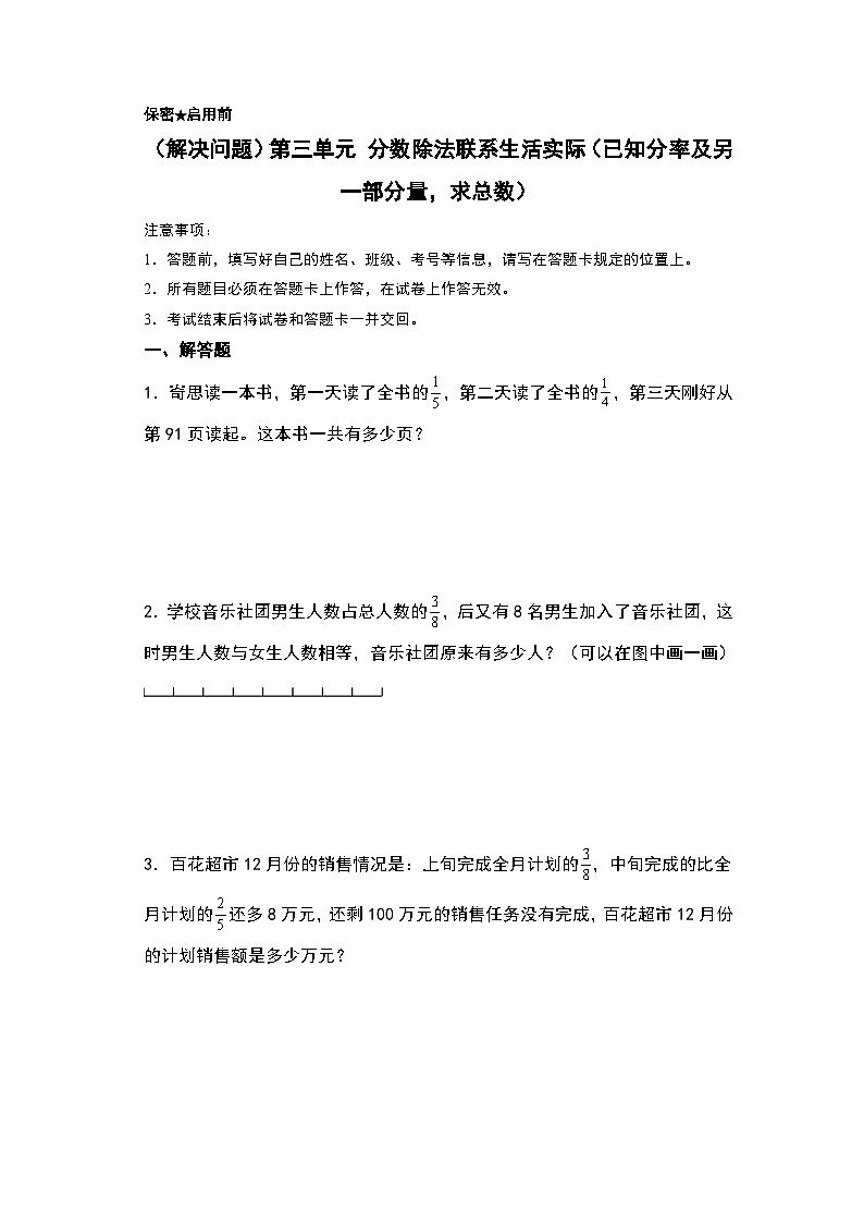 人教版2024-2025学年六年级上册数学易错专题（解决问题）第三单元分数除法联系生活实际特训练习（原卷版+解析版）第1页