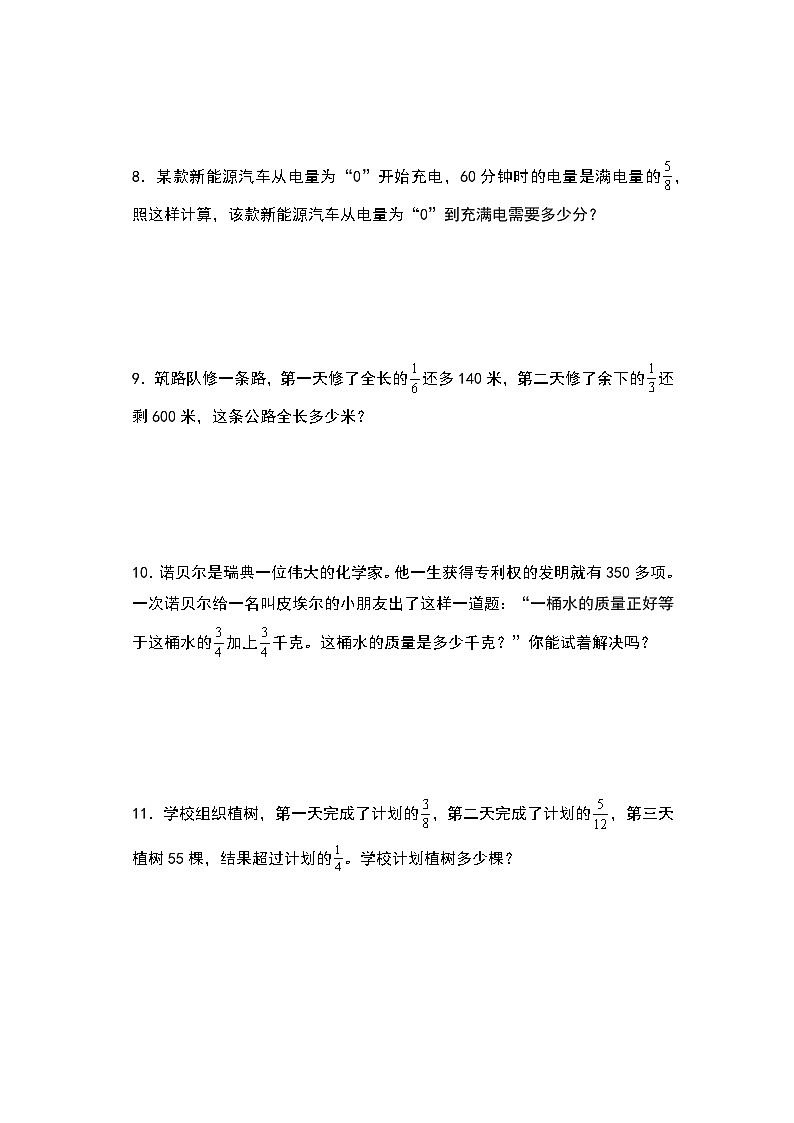 人教版2024-2025学年六年级上册数学易错专题（解决问题）第三单元分数除法联系生活实际特训练习（原卷版+解析版）第3页