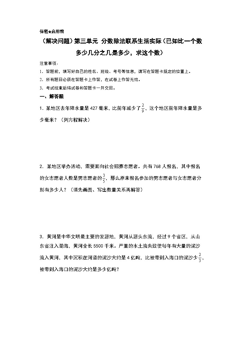 人教版2024-2025学年六年级上册数学易错专题（解决问题）第三单元分数除法联系生活实际特训练习（原卷版+解析版）第1页