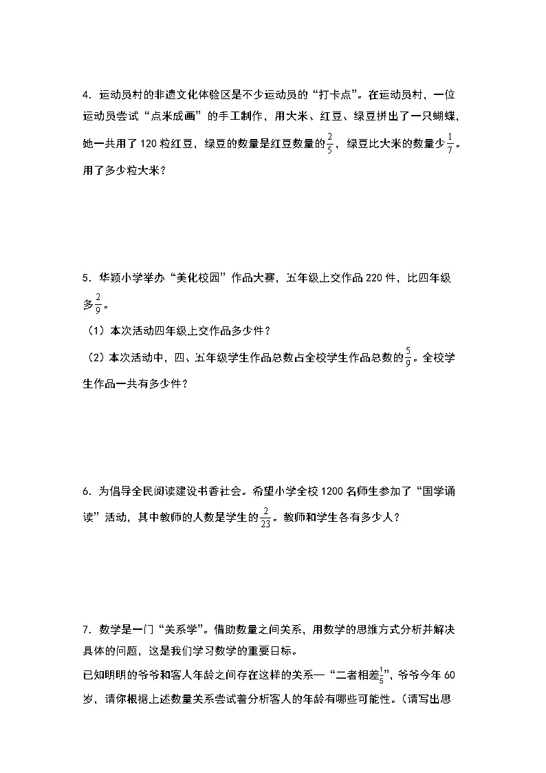 人教版2024-2025学年六年级上册数学易错专题（解决问题）第三单元分数除法联系生活实际特训练习（原卷版+解析版）第2页