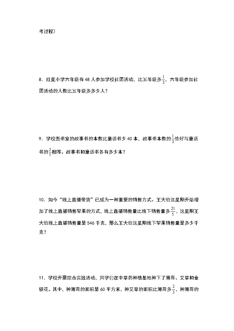 人教版2024-2025学年六年级上册数学易错专题（解决问题）第三单元分数除法联系生活实际特训练习（原卷版+解析版）第3页