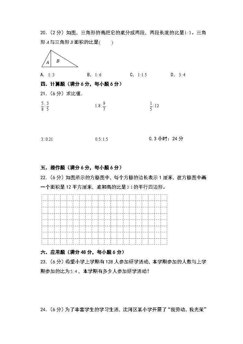 人教版2024-2025学年六年级上册数学易错专题（拔高卷）第四单元比高频易错拔高卷特训练习（原卷版+解析版）第3页