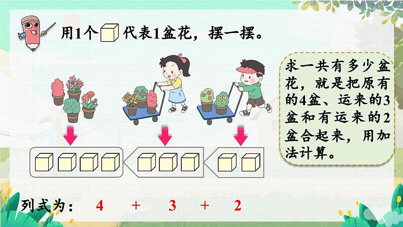苏教版2024数学一年级上册 第2单元 第4课时   连加、连减与加减混合 PPT课件第8页