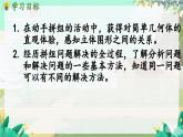 苏教版2024数学一年级上册 第3单元 第2课时  图形的拼搭 PPT课件