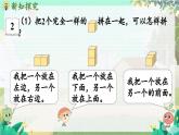 苏教版2024数学一年级上册 第3单元 第2课时  图形的拼搭 PPT课件