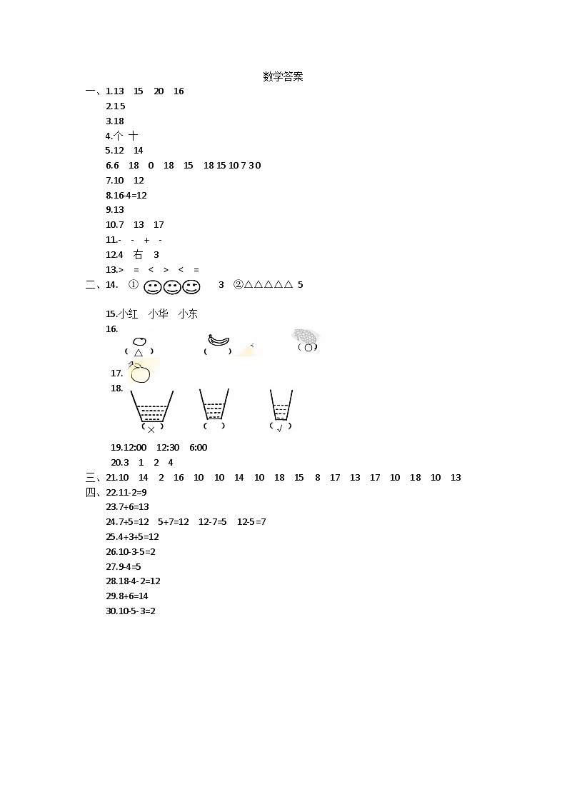 河北省张家口市沽源县第一小学2021-2022学年一年级上学期数学期末试卷01