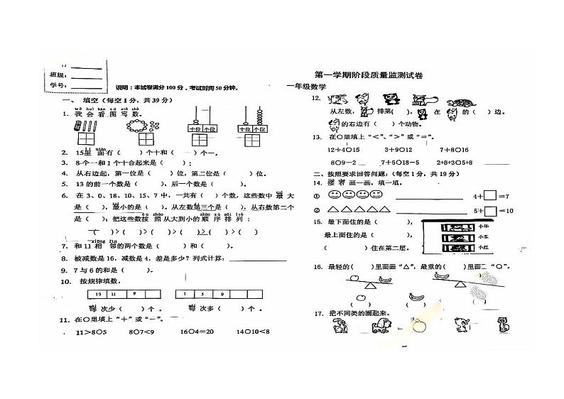 河北省张家口市沽源县第一小学2021-2022学年一年级上学期数学期末试卷01