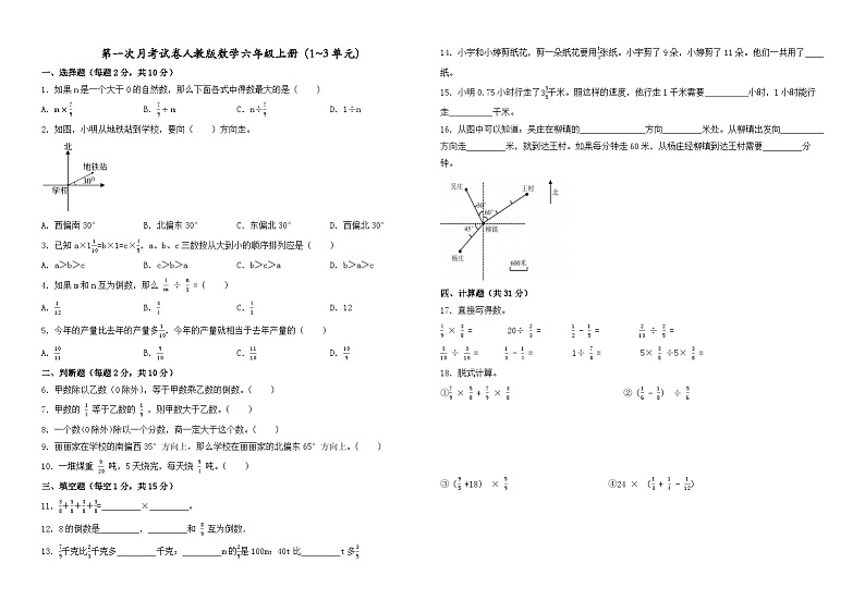 第一次月考试卷（试题）-2024-2025学年人教版数学六年级上册01