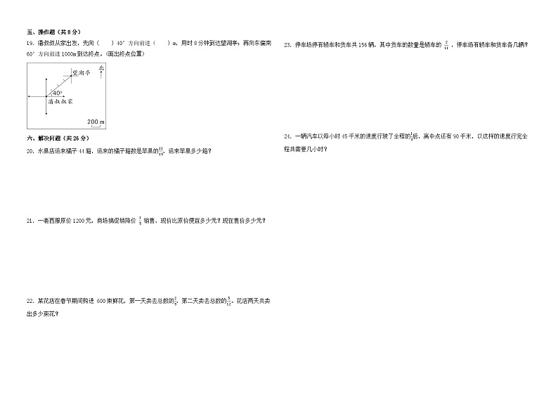 第一次月考试卷（试题）-2024-2025学年人教版数学六年级上册02