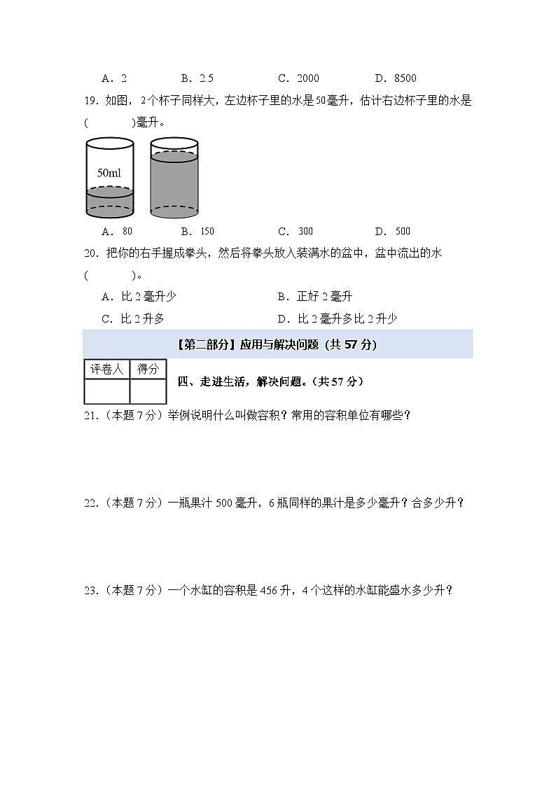 苏教版2024-2025学年四年级数学上册专题提升第一单元升和毫升检测卷【A卷·基础巩固卷】专题特训(原卷版+解析)第3页
