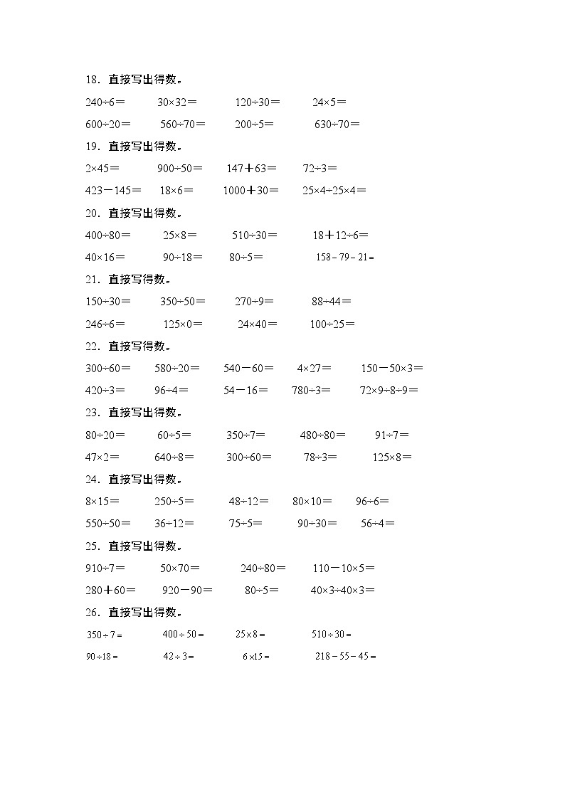 苏教版2024-2025学年四年级数学上册专题提升第二单元专练篇·01：乘法和除法基础计算(口算)专题特训(原卷版+解析)第3页