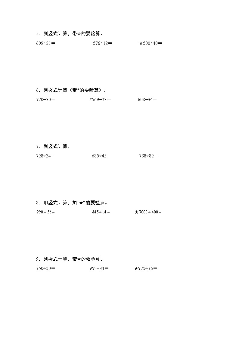 苏教版2024-2025学年四年级数学上册专题提升第二单元专练篇·03：除法列竖式计算其二(笔算)专题特训(原卷版+解析)02