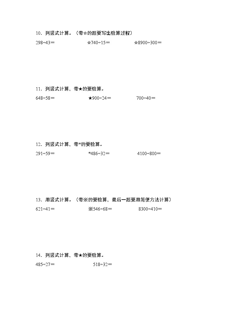 苏教版2024-2025学年四年级数学上册专题提升第二单元专练篇·03：除法列竖式计算其二(笔算)专题特训(原卷版+解析)03