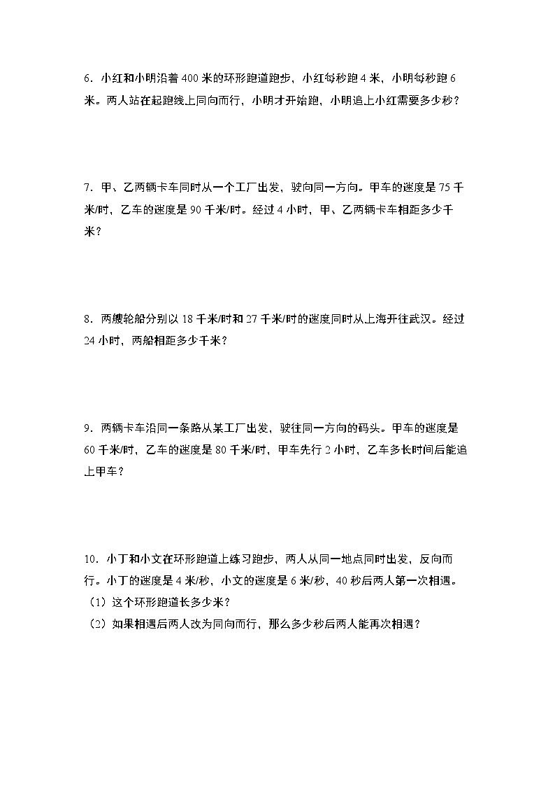 苏教版2024-2025学年四年级数学上册专题提升第二单元专练篇·13：追及问题专题特训(原卷版+解析)第2页