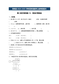 苏教版2024-2025学年四年级数学上册专题提升第二单元专练篇·14：除法计算综合专题特训(原卷版+解析)