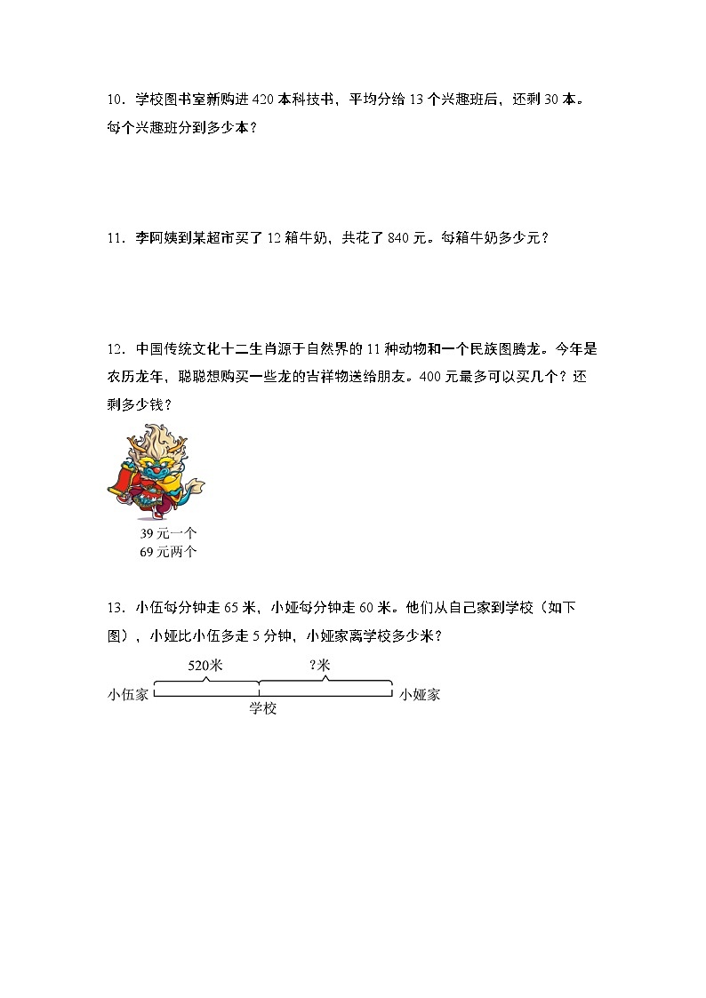 苏教版2024-2025学年四年级数学上册专题提升第二单元专练篇·15：除法应用综合专题特训(原卷版+解析)第2页