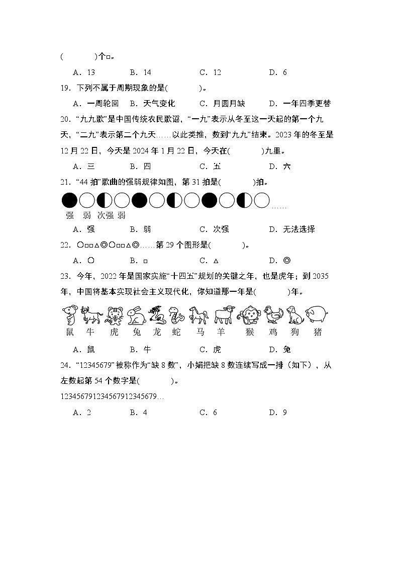 苏教版2024-2025学年四年级数学上册专题提升第二单元专练篇·16：周期问题综合(一)专题特训(原卷版+解析)第3页