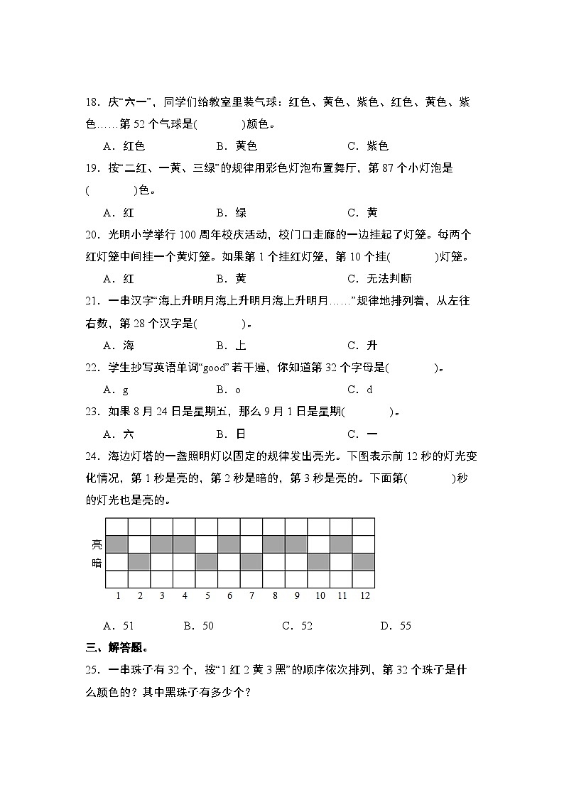 苏教版2024-2025学年四年级数学上册专题提升第二单元专练篇·17：周期问题综合(二)专题特训(原卷版+解析)03