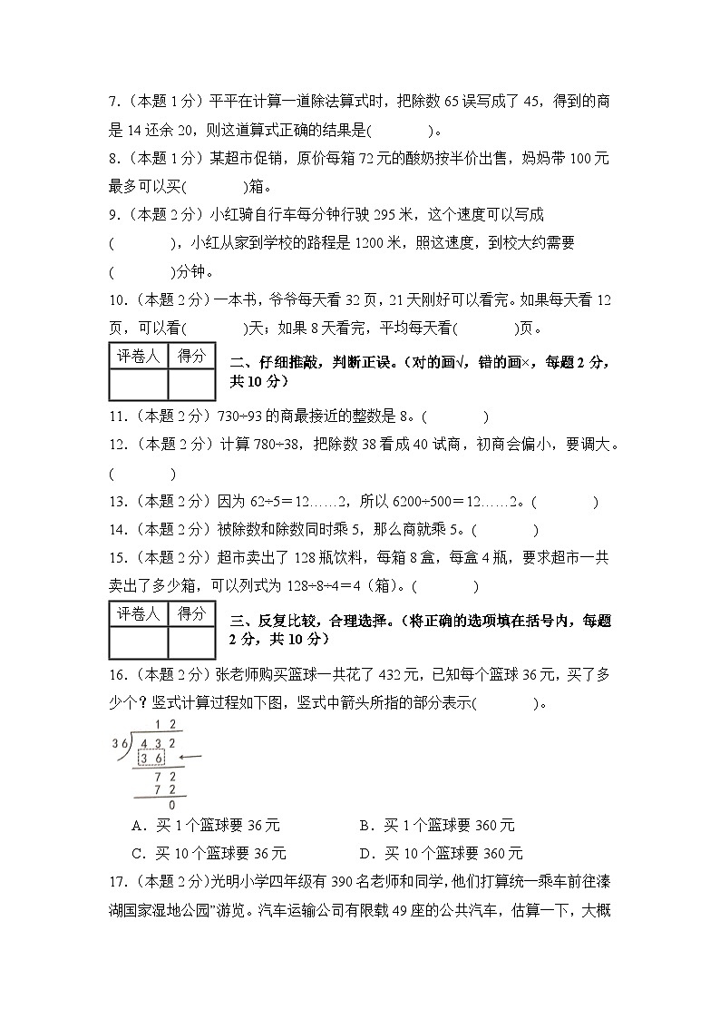 苏教版2024-2025学年四年级数学上册专题提升第二单元两、三位数除以两位数检测卷【A卷·基础巩固卷】(原卷版+解析)第2页