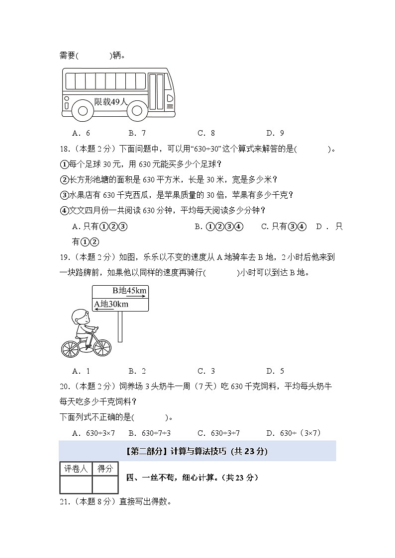 苏教版2024-2025学年四年级数学上册专题提升第二单元两、三位数除以两位数检测卷【A卷·基础巩固卷】(原卷版+解析)第3页