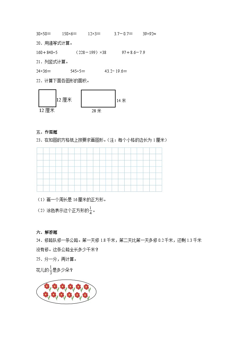 期末模拟练习（试题）-2023-2024学年三年级下次数学西师大版第3页